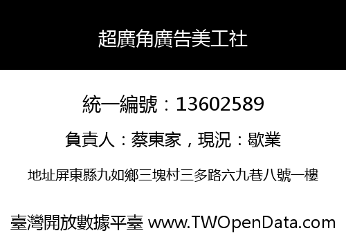 超廣角廣告美工社