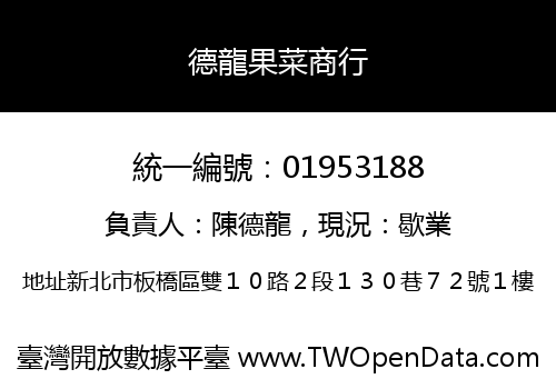 德龍果菜商行