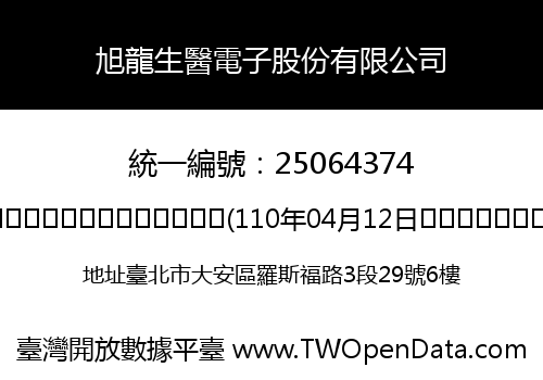 旭龍生醫電子股份有限公司
