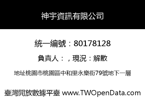 神宇資訊有限公司