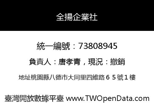 全揚企業社