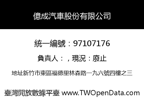億成汽車股份有限公司