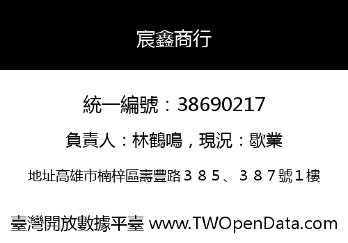 宸鑫商行