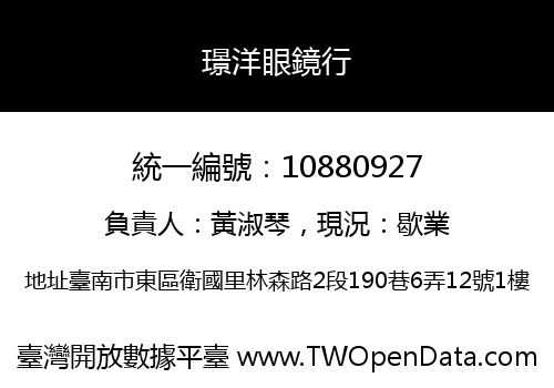 璟洋眼鏡行