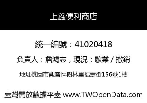 上鑫便利商店