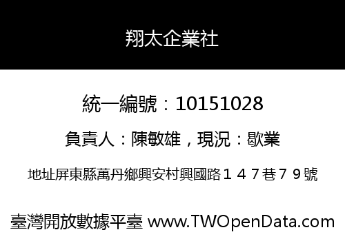翔太企業社