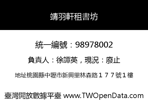 靖羽軒租書坊