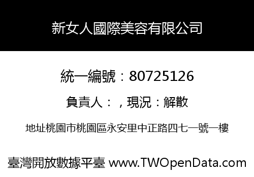 新女人國際美容有限公司