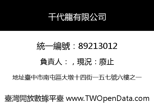 千代龍有限公司