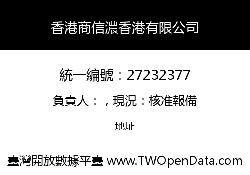 香港商信濃香港有限公司