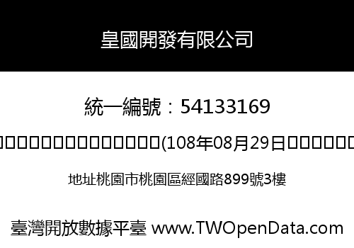 皇國開發有限公司