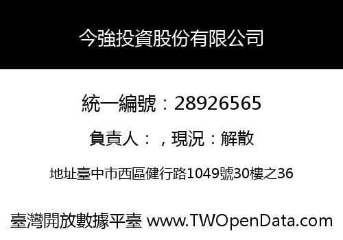今強投資股份有限公司