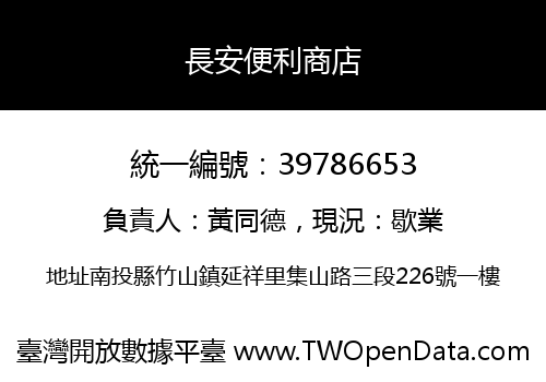 長安便利商店