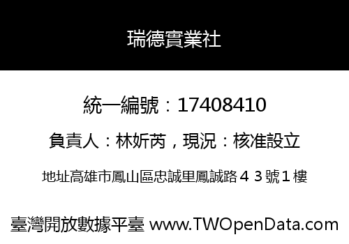 瑞德實業社