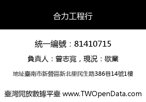 合力工程行