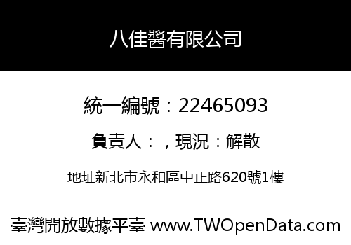 八佳醬有限公司