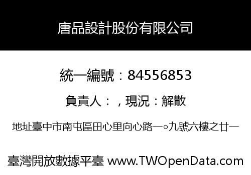 唐品設計股份有限公司