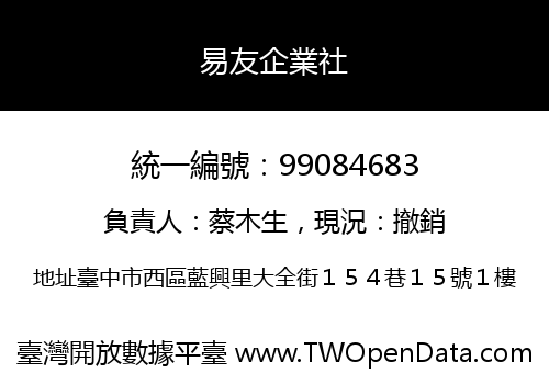 易友企業社