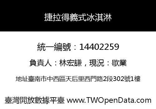 捷拉得義式冰淇淋