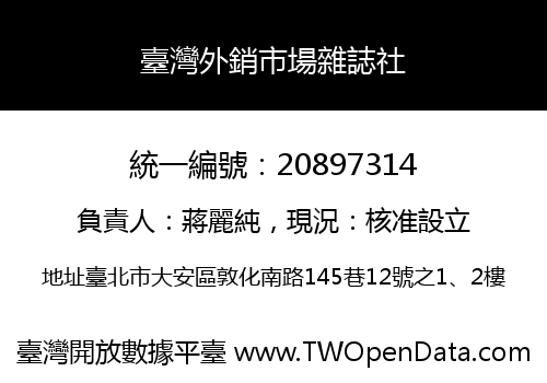 臺灣外銷市場雜誌社