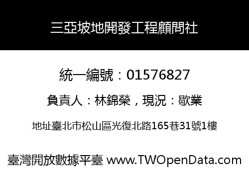 三亞坡地開發工程顧問社