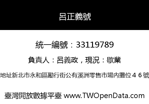 呂正義號