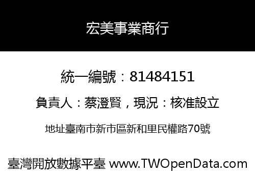 宏美事業商行