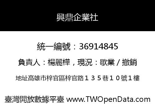 興鼎企業社