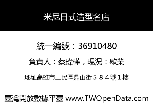 米尼日式造型名店