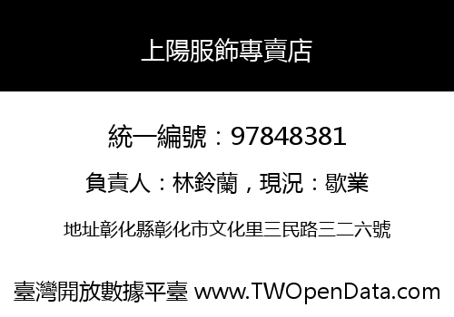 上陽服飾專賣店