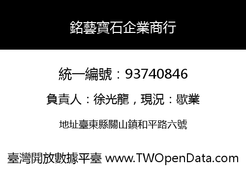 銘藝寶石企業商行