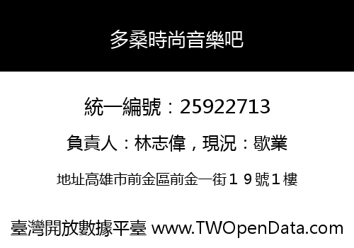 多桑時尚音樂吧