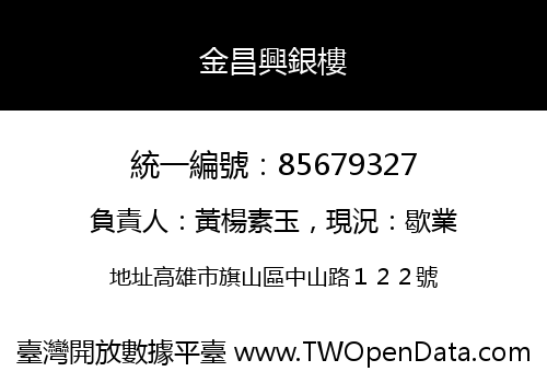 金昌興銀樓