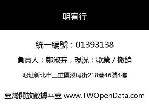 明宥行