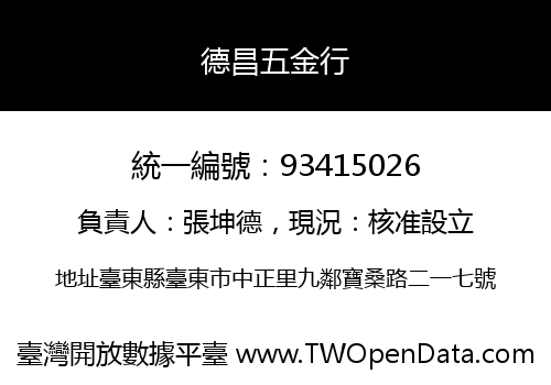 德昌五金行