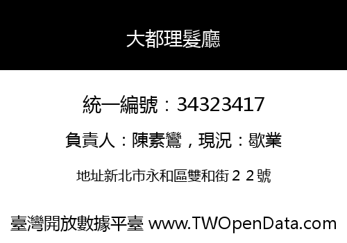 大都理髮廳