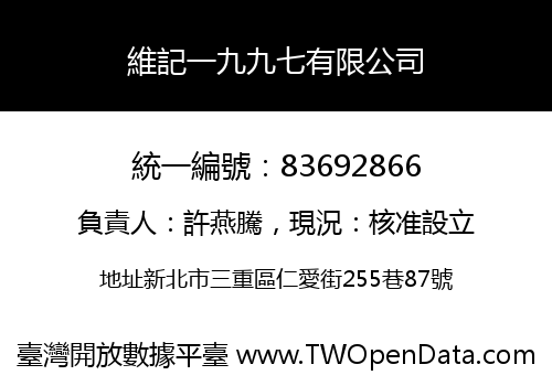 維記一九九七有限公司