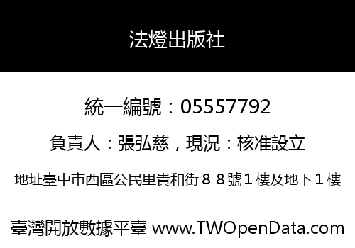 法燈出版社