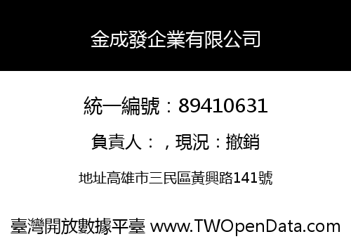 金成發企業有限公司