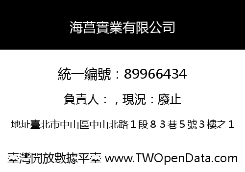 海菖實業有限公司