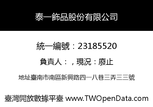 泰一飾品股份有限公司
