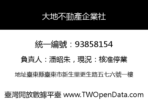 大地不動產企業社