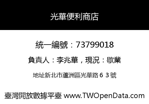光華便利商店