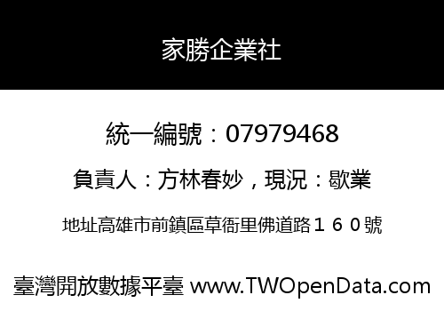家勝企業社