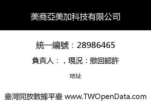 美商亞美加科技有限公司