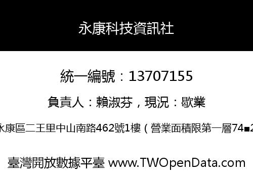 永康科技資訊社