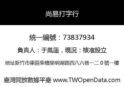 尚易打字行