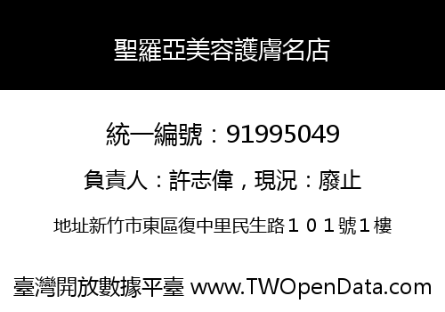 聖羅亞美容護膚名店
