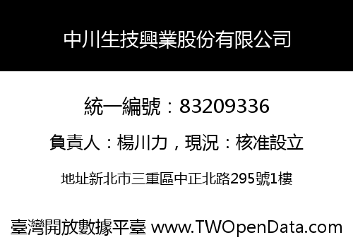 中川生技興業股份有限公司