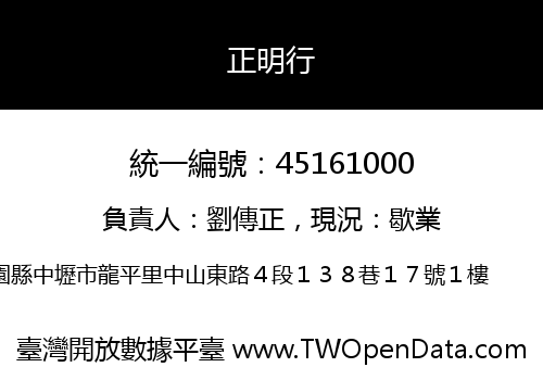 正明行